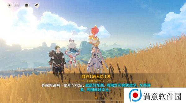 原神岩巅大侠往事完成攻略 岩巅大侠往事怎么触发[多图]图片14