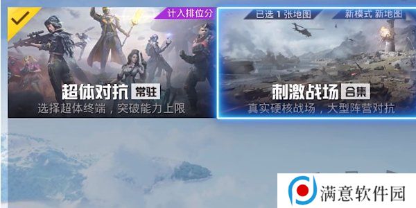 和平精英刺激战场征服模式怎么玩 和平精英刺激战场征服模式玩法介绍