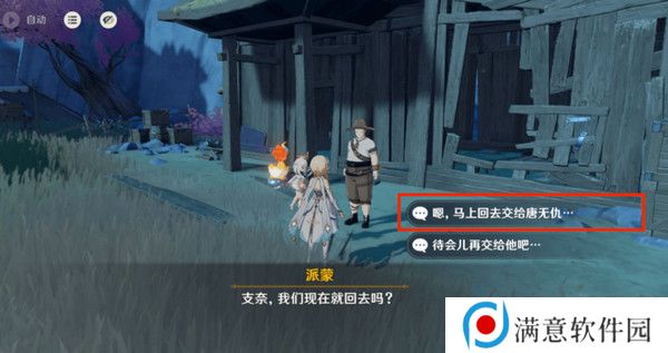原神岩巅大侠往事完成攻略 岩巅大侠往事怎么触发[多图]图片11