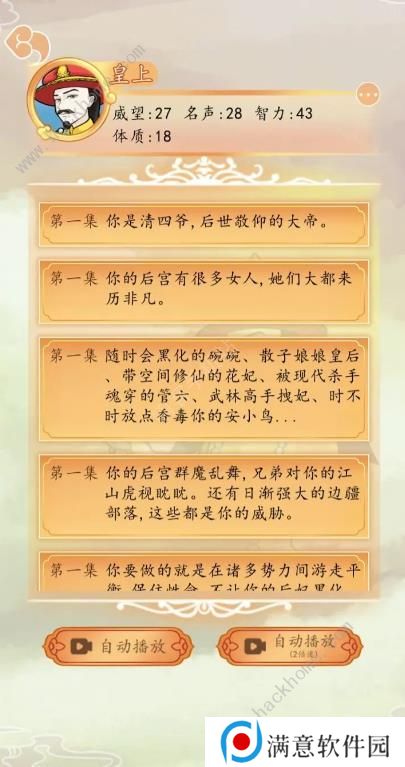 后宫人生模拟器攻略大全 新手速通技巧总汇图片2