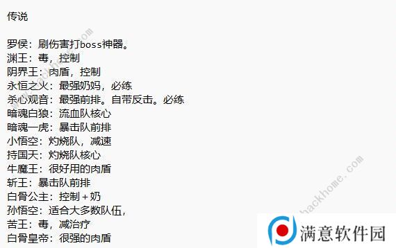 龙神八部之西行纪攻略大全 新手必备技巧总汇图片5