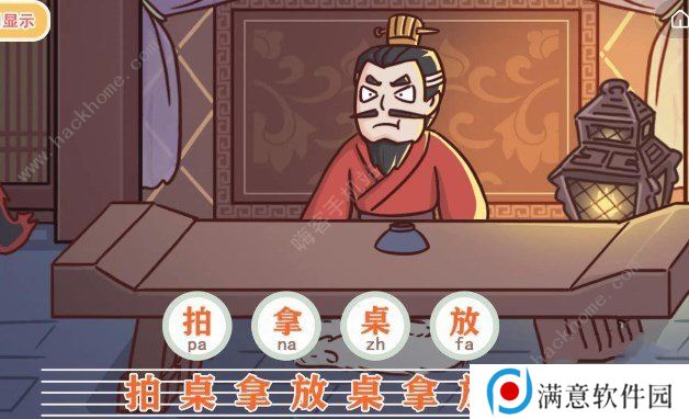三国哈哈哈2攻略大全 全关卡通关图文总汇图片2