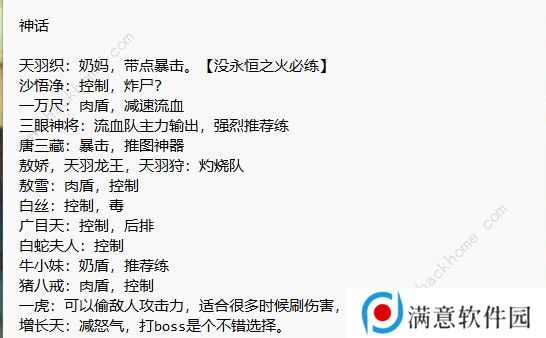 龙神八部之西行纪攻略大全 新手必备技巧总汇图片4