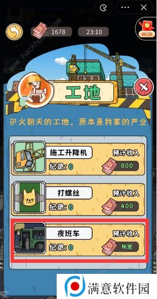 我养你阿游戏攻略大全 新手快速通关技巧总汇图片2