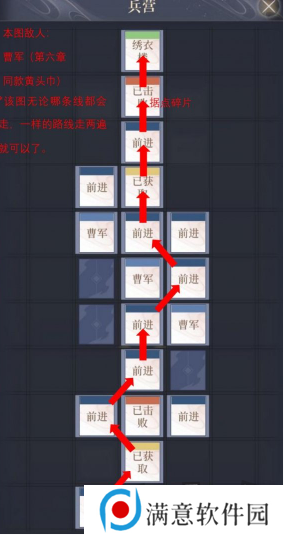 如鸢彭城据点重建路线是什么 彭城据点重建路线一览