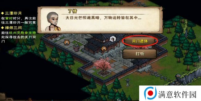 烟雨江湖天刀活脉怎么解锁 天刀活脉解锁步骤