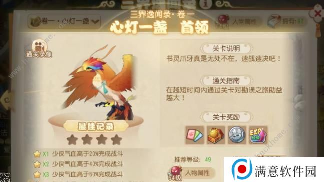 梦幻西游手游三界异闻录卷一攻略 三界异闻录卷一通关打法详解图片14