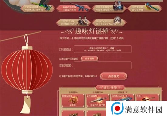 cff趣味灯谜答案大全 2023元宵猜灯谜答案攻略
