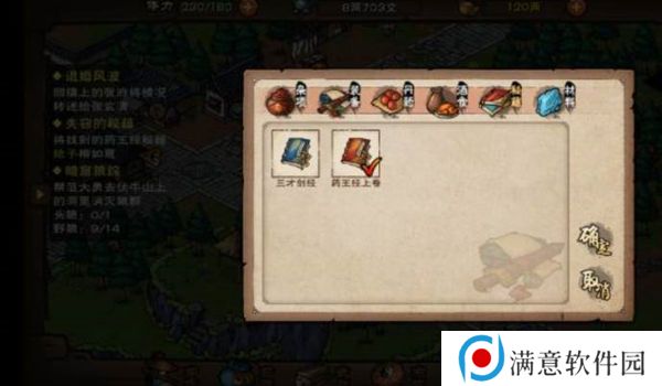 烟雨江湖失窃的秘籍任务攻略 失窃的秘籍任务怎么完成[多图]图片6