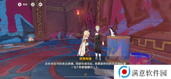 原神空想俱乐部热能催眠任务怎么完成 空想俱乐部热能催眠玩法攻略[多图]图片7