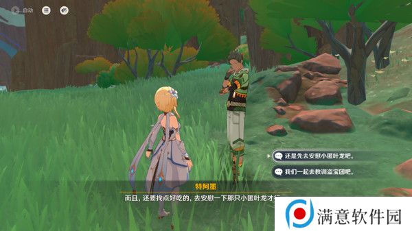 原神龙的摇篮成就如何达成 交友之法成就龙的摇篮攻略[多图]图片3