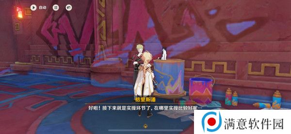 原神空想俱乐部热能催眠任务怎么完成 空想俱乐部热能催眠玩法攻略[多图]图片8