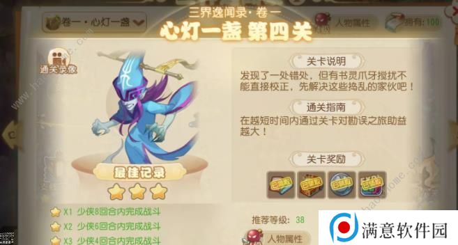 梦幻西游手游三界异闻录卷一攻略 三界异闻录卷一通关打法详解图片4