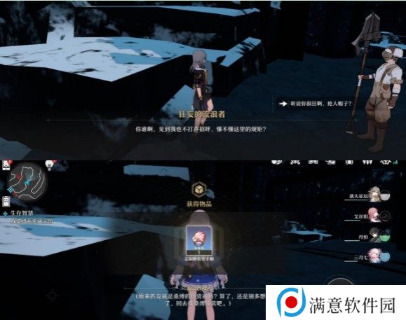 崩坏星穹铁道生存智慧怎么做 生存智慧任务攻略
