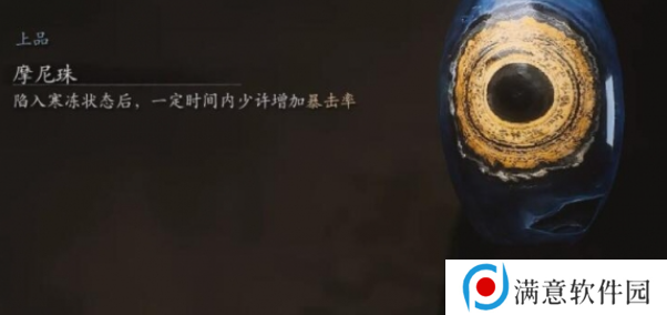 黑神话悟空摩尼珠怎么获得 摩尼珠在哪里可以领取[多图]图片2