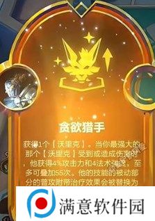 金铲铲之战S9贪欲猎手阵容如何搭配 金铲铲之战S9贪欲猎手阵容搭配分享一览