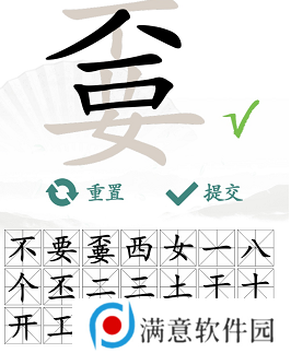 汉字找茬王嫑找出19个常见字攻略 不要找出19个常见字答案分享