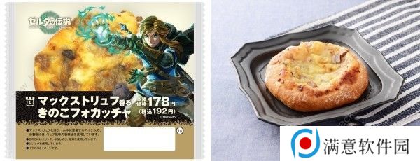 王国之泪联名罗森食品大全 限定商品及联名菜单介绍图片4