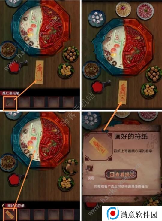 阴阳锅2同心劫攻略大全 全章节通关图文总汇图片2