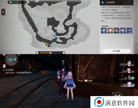 崩坏星穹铁道生存智慧怎么做 生存智慧任务攻略