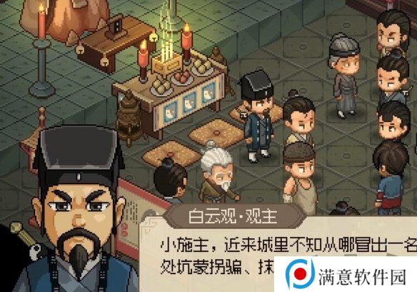 大侠立志传楚襄城假道士在什么地方 楚襄城假道士位置一览