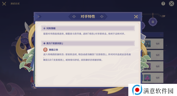 原神演武传心第一天攻略 演武传心第一关图文通关流程