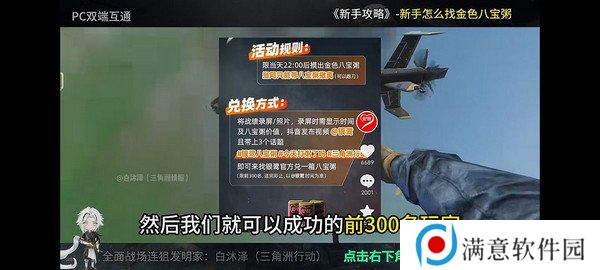 三角洲行动金色八宝粥在哪里 金色八宝粥如何获取[多图]图片7