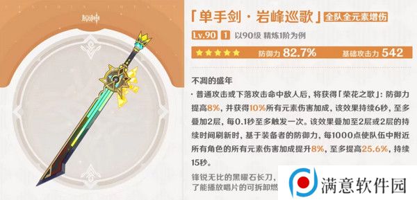 原神希诺宁武器如何选择 希诺宁最适合选择什么武器[多图]图片2