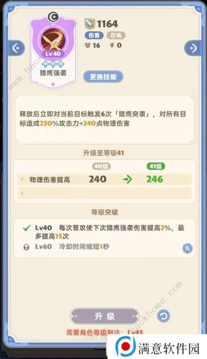 出发吧麦芬游侠技能搭配攻略 游侠最强阵容推荐图片6