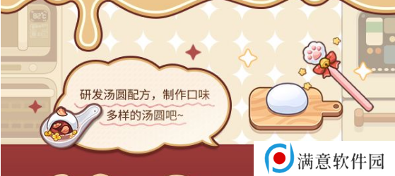未定事件簿汤圆食谱大全 厨房的试炼汤圆食谱配方一览