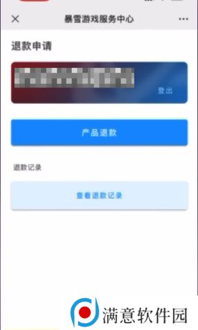 战网退款申请在哪里 暴雪战网退费申请入口
