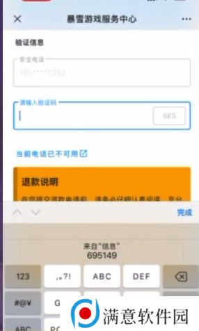 战网退款申请在哪里 暴雪战网退费申请入口