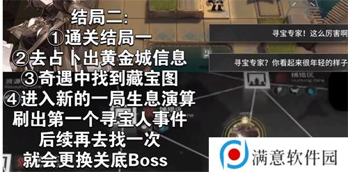 明日方舟生息演算结局攻略 生息演算全结局达成方法