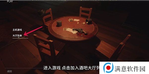 **酒吧联机玩教程 **酒吧联机匹配其他玩家方法
