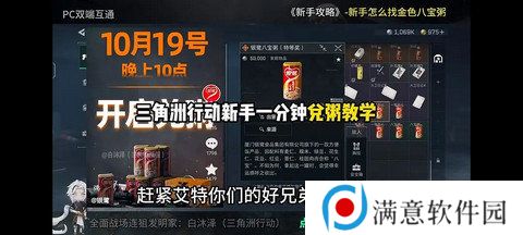 三角洲行动金色八宝粥在哪里 金色八宝粥如何获取[多图]图片2