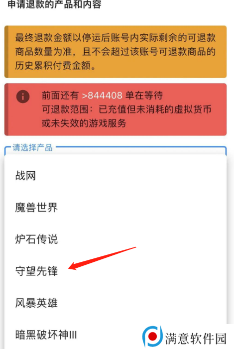 守望先锋退款申请在哪 退款流程及申请入口