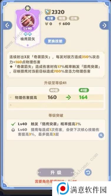 出发吧麦芬游侠技能搭配攻略 游侠最强阵容推荐图片2