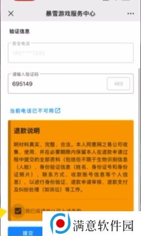 战网退款申请在哪里 暴雪战网退费申请入口
