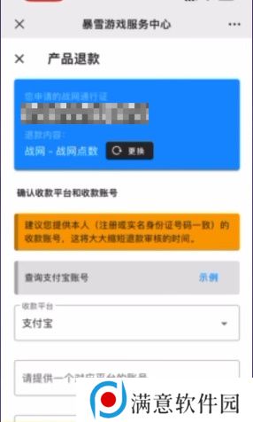 战网退款申请在哪里 暴雪战网退费申请入口