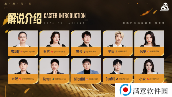 PUBG PCL2024秋季赛16强名单出炉，总冠军之夜谁能夺冠？