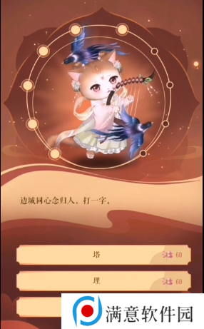 灵猫传良辰吉日答案大全 2023元宵良辰吉日猜谜答案分享