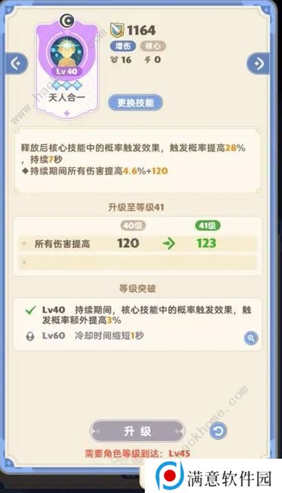 出发吧麦芬游侠技能搭配攻略 游侠最强阵容推荐图片5
