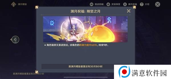 原神上半深渊第12层配队怎么打 5.1版上半深渊第12层攻略[多图]图片3