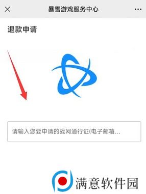 战网退款申请在哪里 暴雪战网退费申请入口