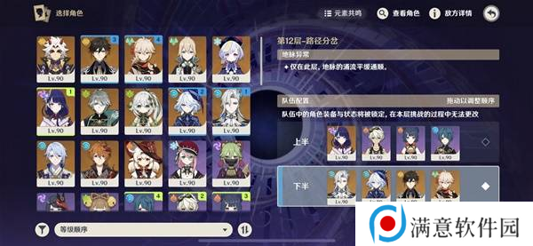 原神上半深渊第12层配队怎么打 5.1版上半深渊第12层攻略[多图]图片7