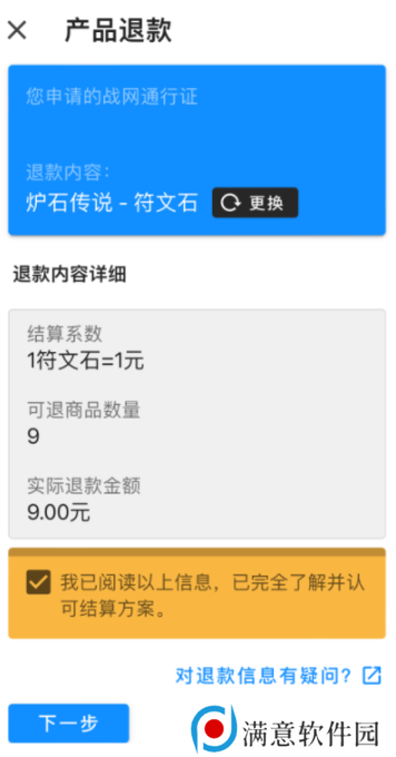 炉石传说退款申请在哪 炉石传说退款申请入口流程 炉石传说退款申请在哪 炉石传说退款申请入口流程