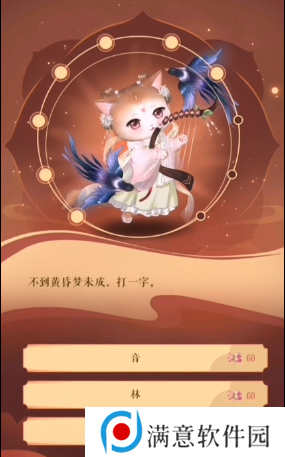 灵猫传良辰吉日答案大全 2023元宵良辰吉日猜谜答案分享