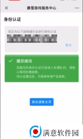 战网退款申请在哪里 暴雪战网退费申请入口