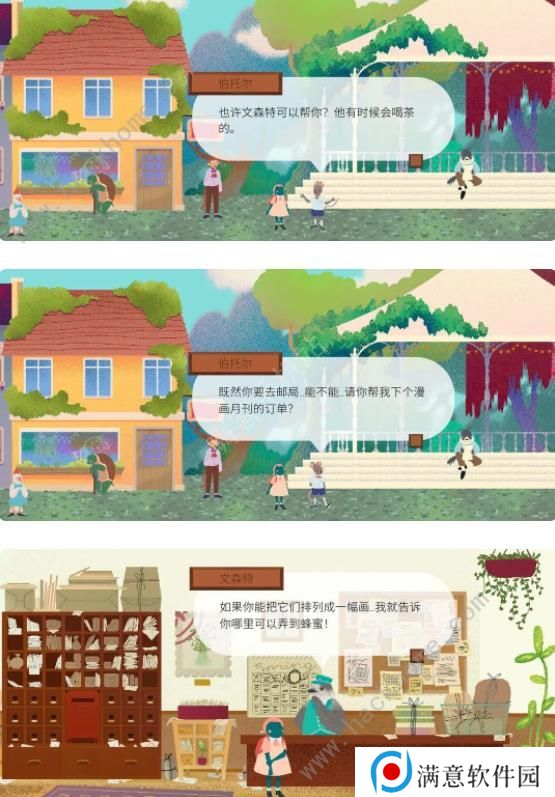 茶杯物语材料收集攻略 所有材料收集位置总汇图片2
