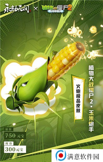 永劫无间手游和植物大战僵尸2联动内容分享 永劫PVZ2联动内容一览